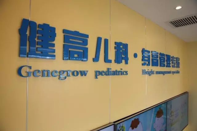 健高儿科 活动 
