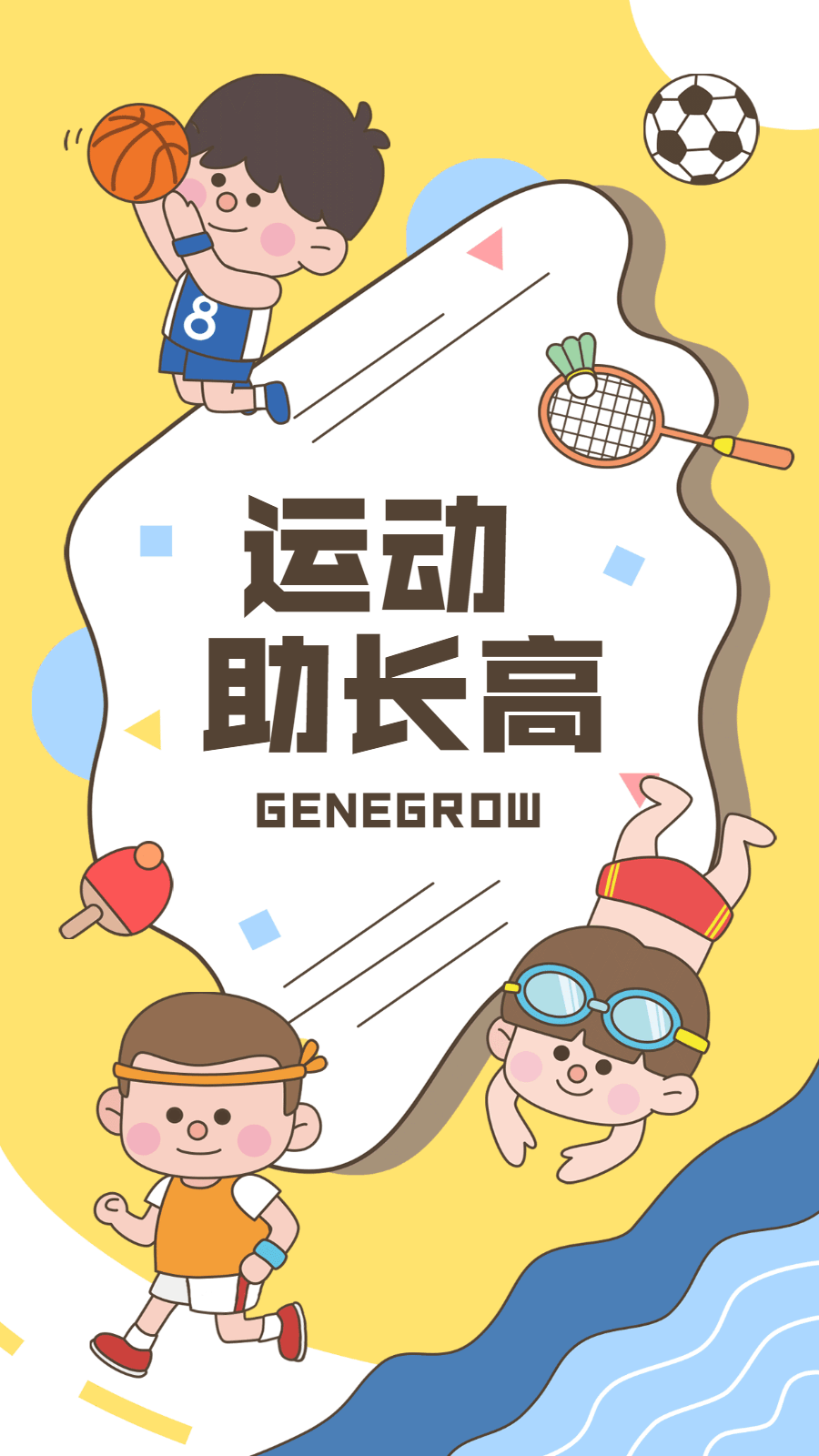 全民健身日活动宣传GIF动图海报.gif